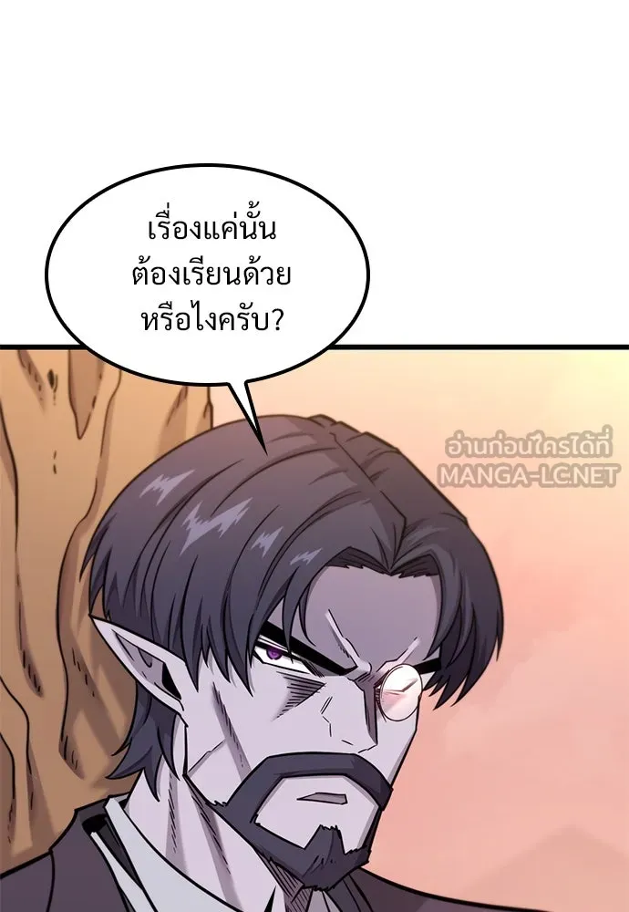 วิถีชาวนาของราชาปีศาจ ตอนที่ 12 รูปที่ 90