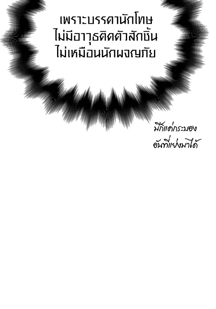 เอาชีวิตรอดในเกมฉบับคนเถื่อน ตอนที่ 32 รูปที่ 118