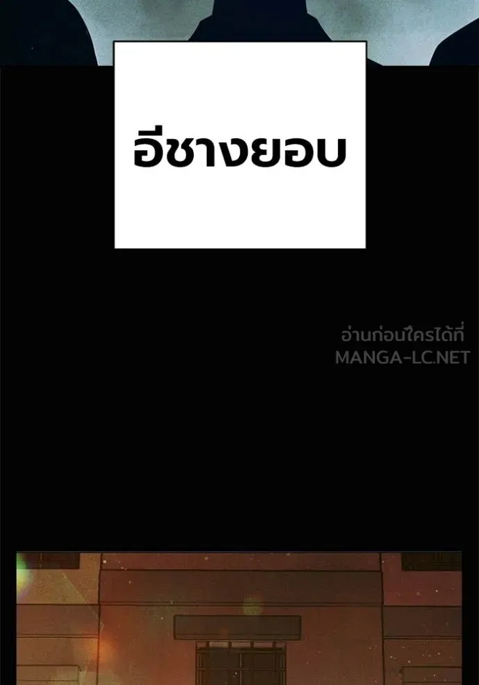 เยาวชนคนคุก ตอนที่ 81 รูปที่ 8