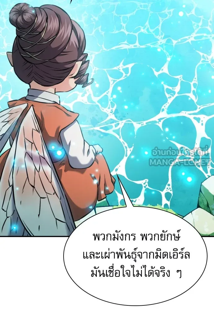 ดรูอิดแห่งสถานีโซล ตอนที่ 189 รูปที่ 129