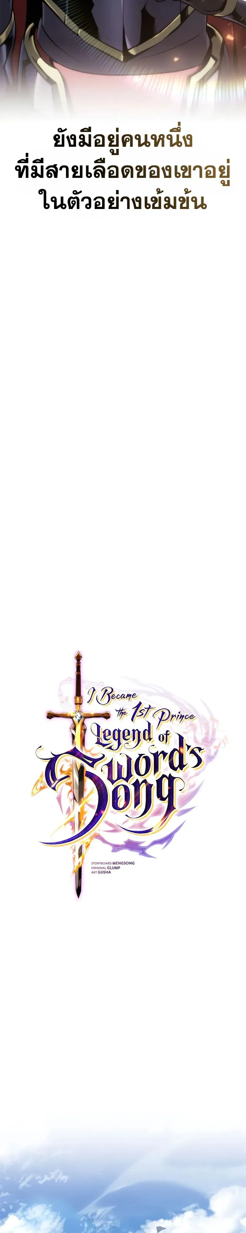 I Became The Rogue First Prince เทพดาบอย_างข_าด_นกลายเป_นองค_ชายสวะซะง_น ตอนที่ ตอนที่ 42 รูปที่ 7