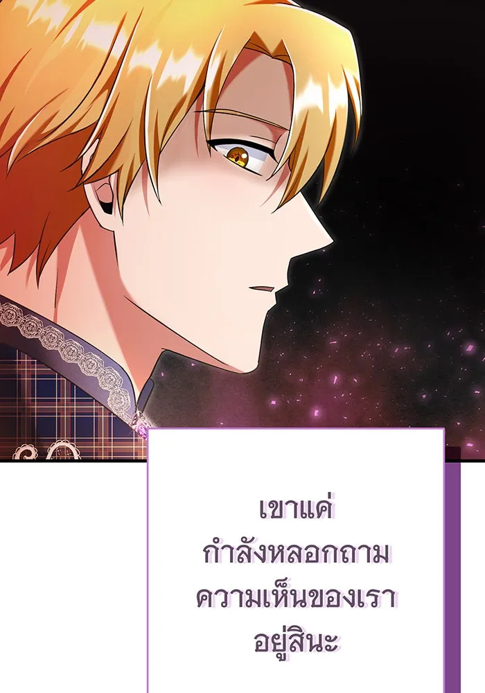 นางร้ายที่ไหนจะมีคุณธรรม ตอนที่ 107 รูปที่ 118