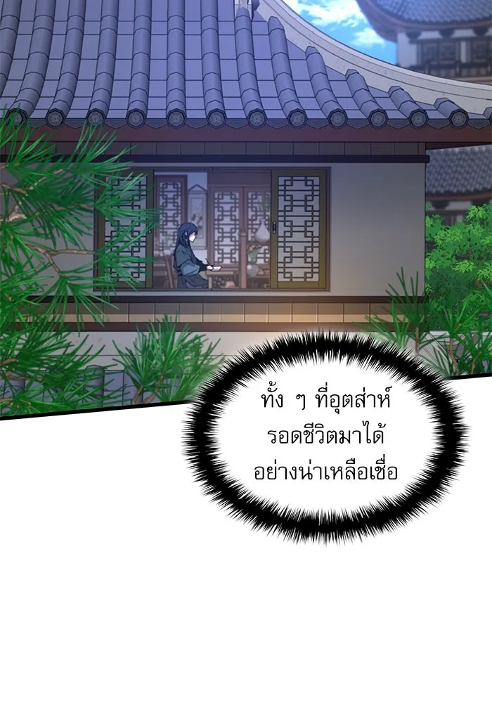 ลับลางลวง ตอนที่ 3 ปรมาจารย์ดาบมก รูปที่ 4
