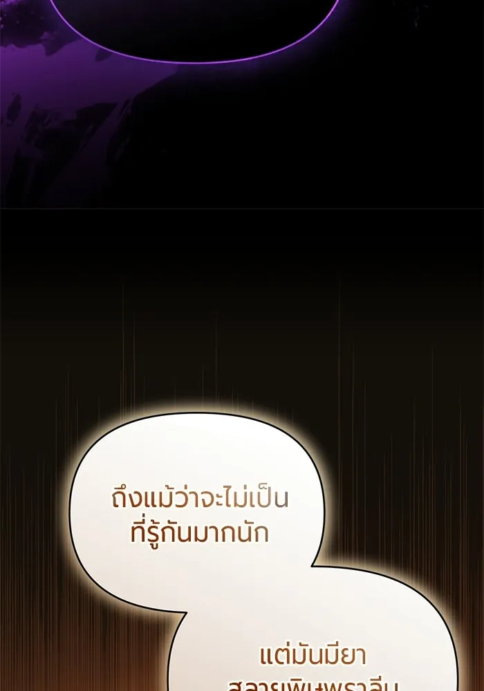 แด่ดยุกผู้สมบูรณ์แบบ ตอนที่ 8 รูปที่ 74