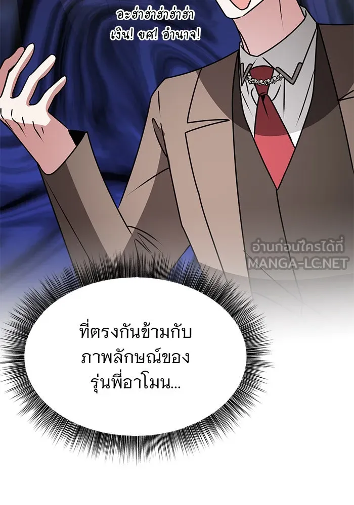 อะคาเดมีนี้เห็นทีจะเจ๊ง ตอนที่ 82 รูปที่ 102