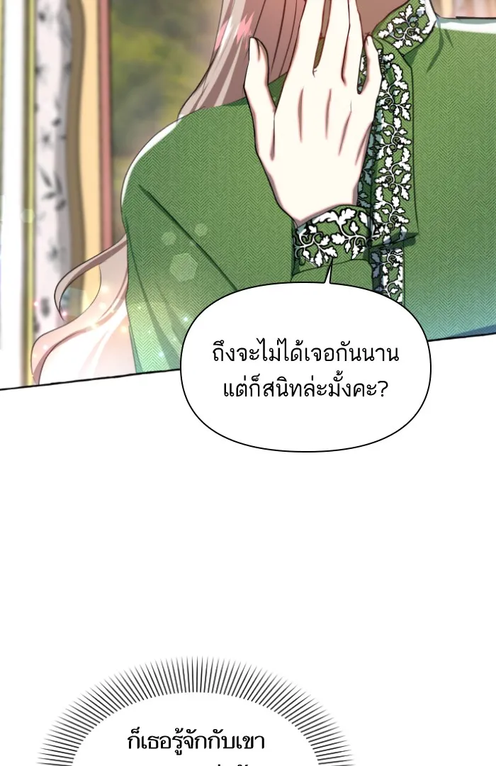 บุตรสาวของดยุกปีศาจ ตอนที่ 8 รูปที่ 50