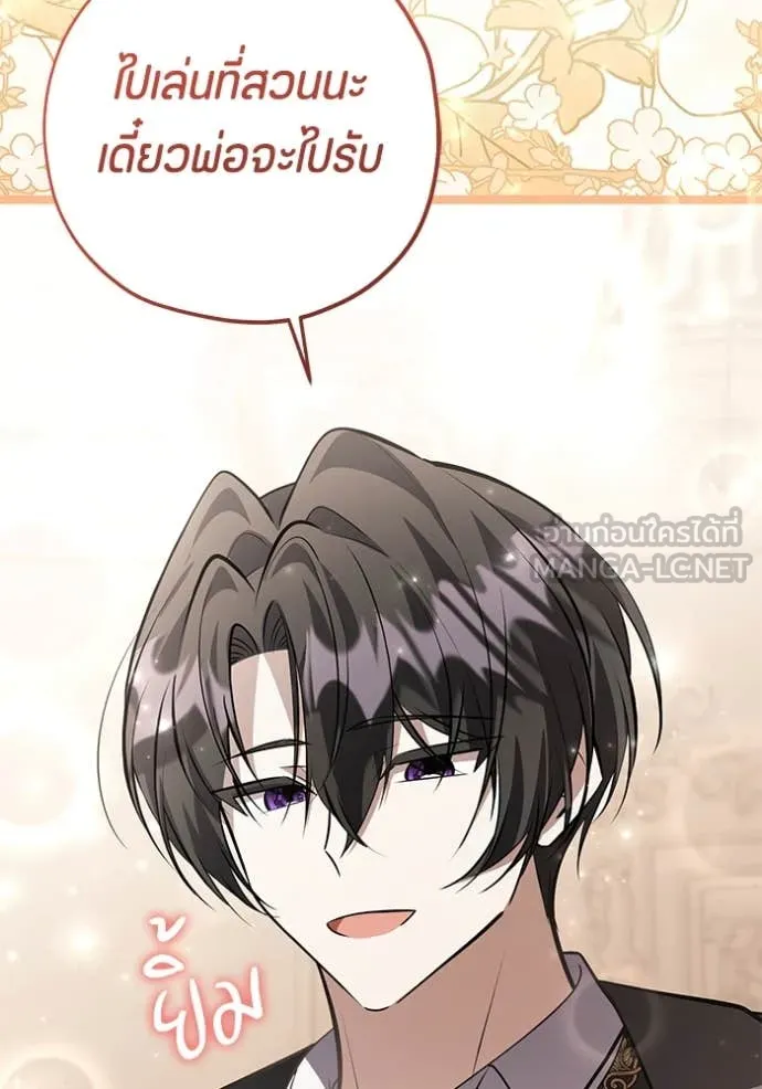 ป๊ะป๋าขา หนูลาแล้ว ตอนที่ 61 รูปที่ 79