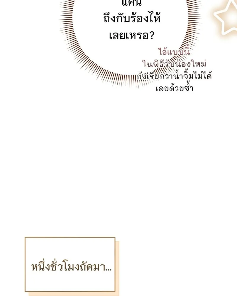 เจ้าสาวแกรนด์ดยุกปีศาจ ตอนที่ 30 รูปที่ 83