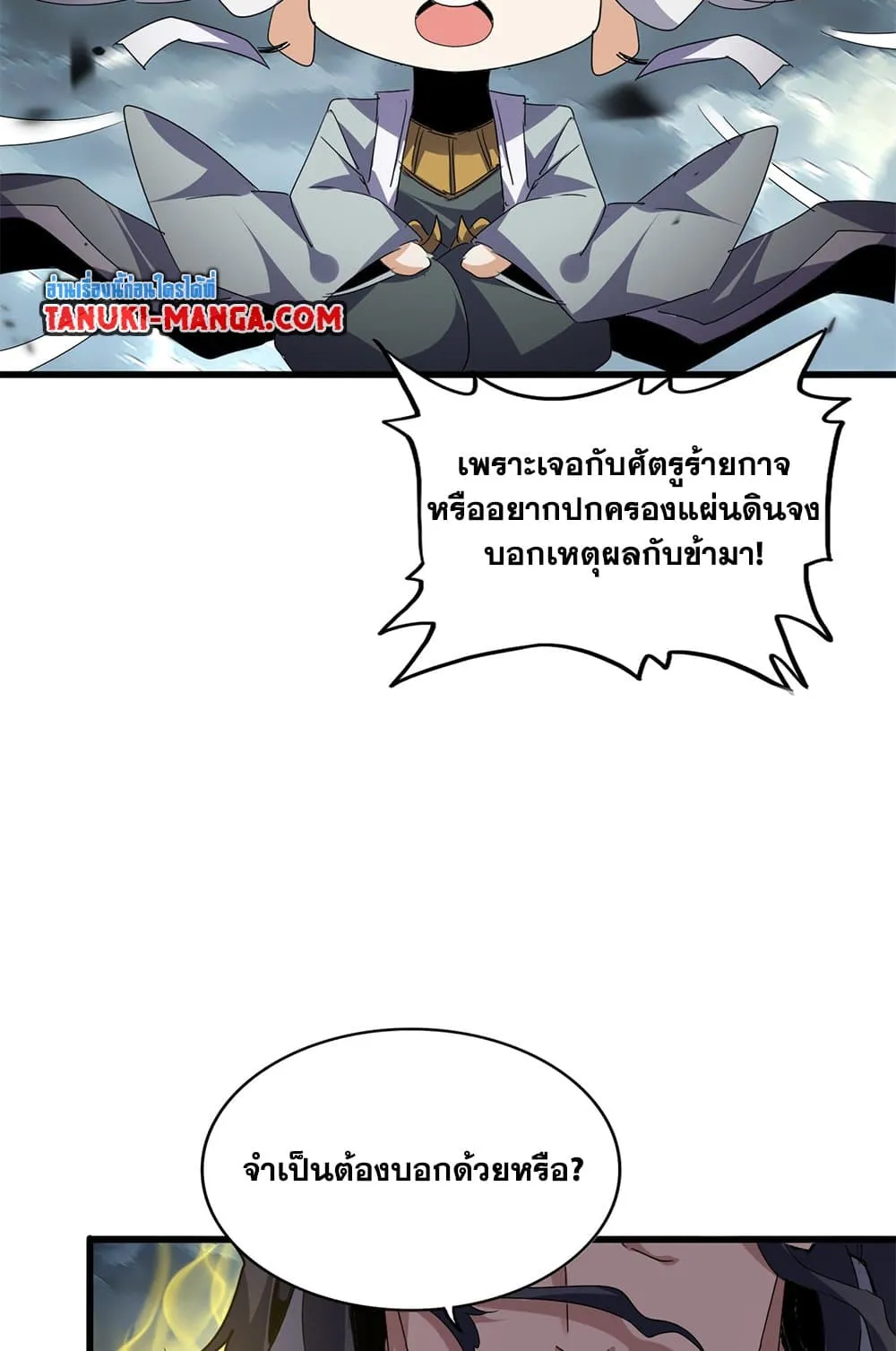 Magic Emperor ราชาจอมเวทย_ ตอนที่ ตอนที่ 743 รูปที่ 44