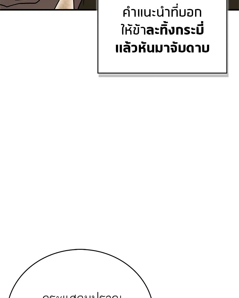 สุดยอดเทรนเนอร์แห่งยุทธภพ ตอนที่ 104 ภัยคุกคามของสำนักช่อนซอม รูปที่ 44