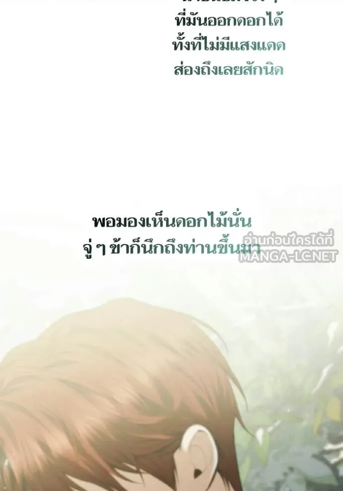 ชาตินี้น้องขอ ตอนที่ 177 รูปที่ 51
