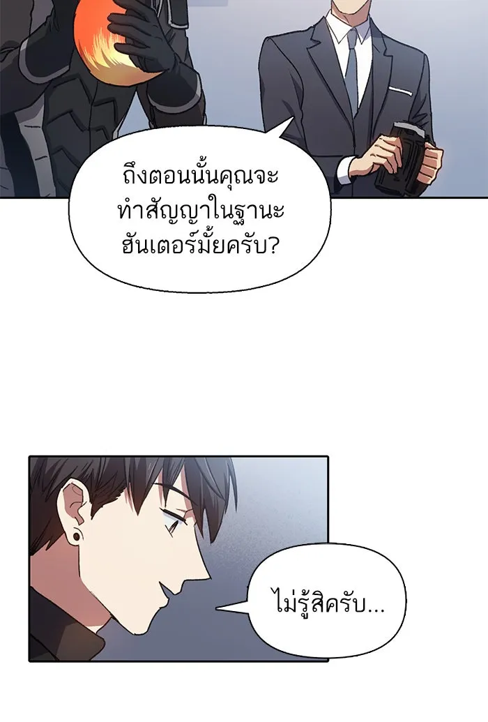 My S-Class Hunters ตอนที่ 26 ผู้เลี้ยงอสูรเวท รูปที่ 65