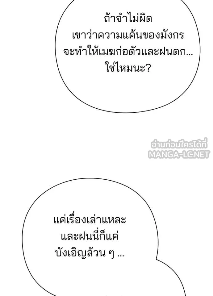 คืนแห่งโทแกบี ตอนที่ 88 รูปที่ 138