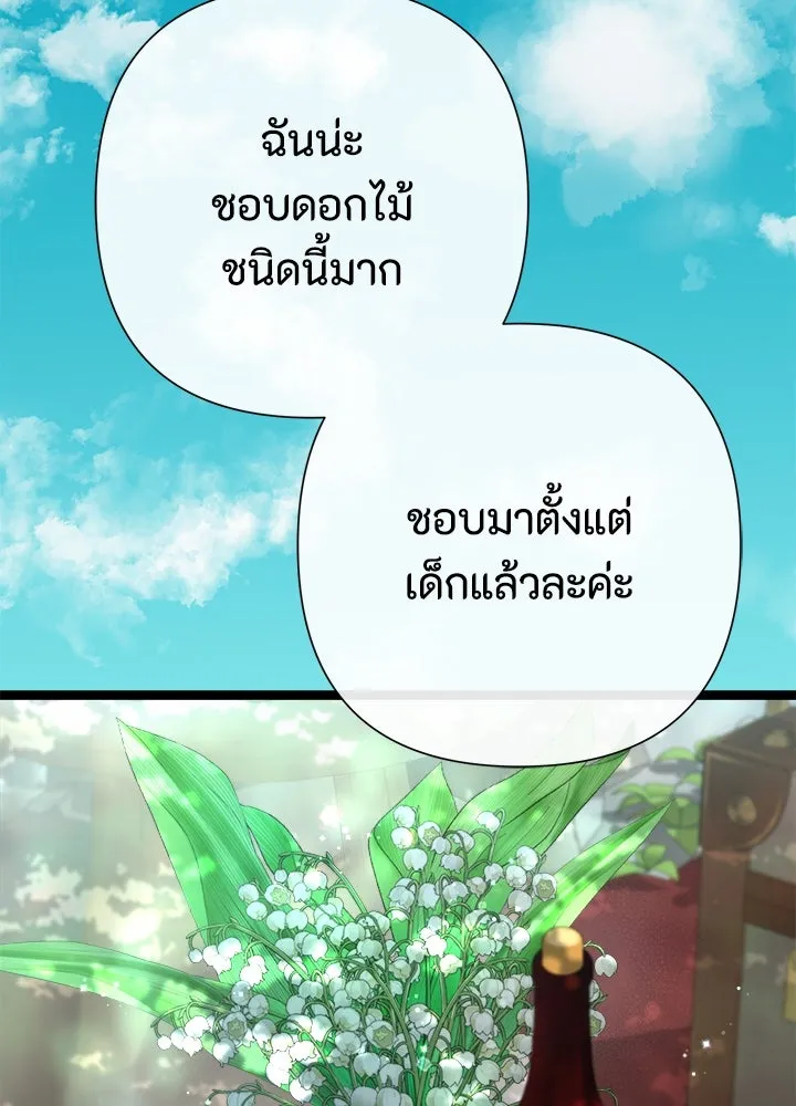 องค์ชายผู้อื้อฉาว ตอนที่ 82 รูปที่ 53