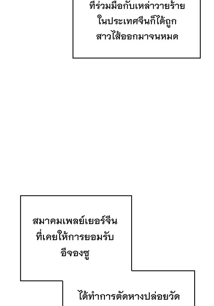 เกิดใหม่พร้อมพลังแห่งราชัน ตอนที่ 127 รูปที่ 5