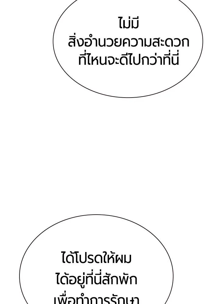 Jungle Juice ตอนที่ 133 รูปที่ 80