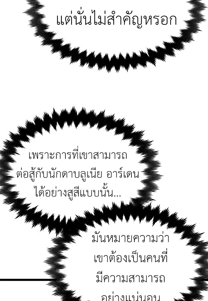 ไอ้เพลเยอร์นั่น ฉันฆ่ามันเอง ตอนที่ 21 รูปที่ 160