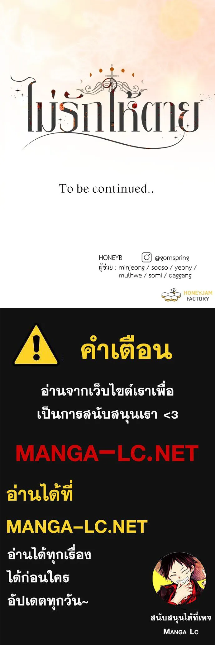 ไม่รักให้ตาย ตอนที่ 29 รูปที่ 153