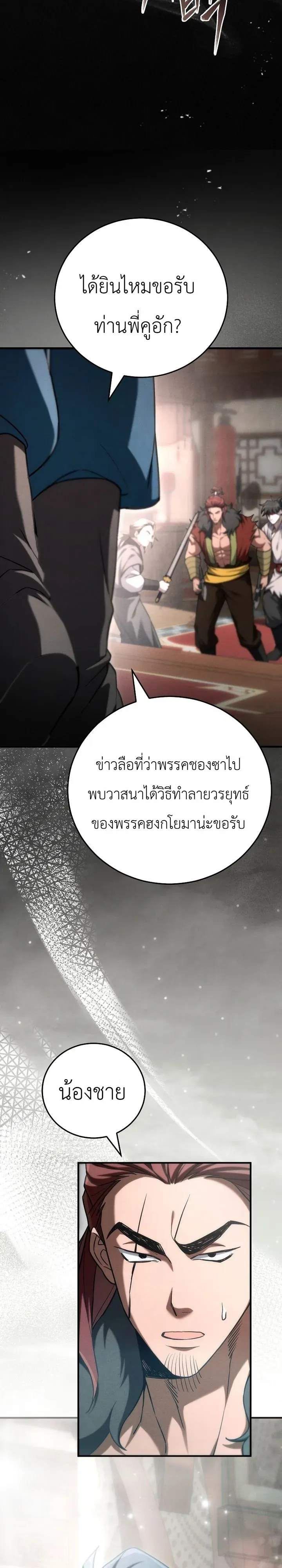 Third-Rate Martial Family Becomes the Best Under Heaven ข_าเน_ยแหละ จะพาตระก_ลช_นสามเป_นหน_งในใต_หล_า_ ตอนที่ ตอนที่ 13 รูปที่ 39