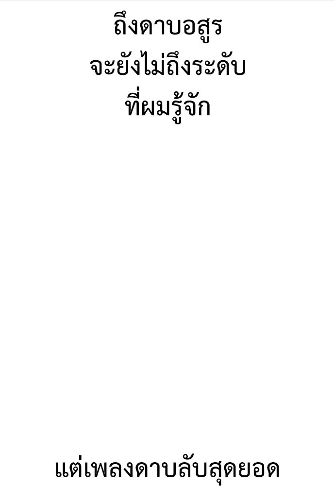 ไอ้เพลเยอร์นั่น ฉันฆ่ามันเอง ตอนที่ 60 รูปที่ 160