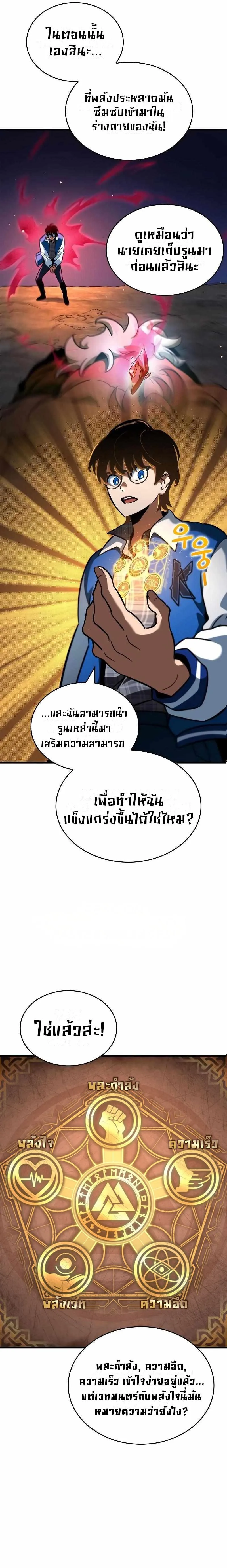 Valhalla Saga จากน_กเล_นเกมม_ออาช_พ ส_ตำนานแห_งว_ลฮ_ลลา ตอนที่ ตอนที่ 4 รูปที่ 8