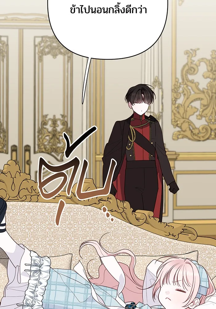 หนูน้อยทรราช ตอนที่ 125 รูปที่ 125