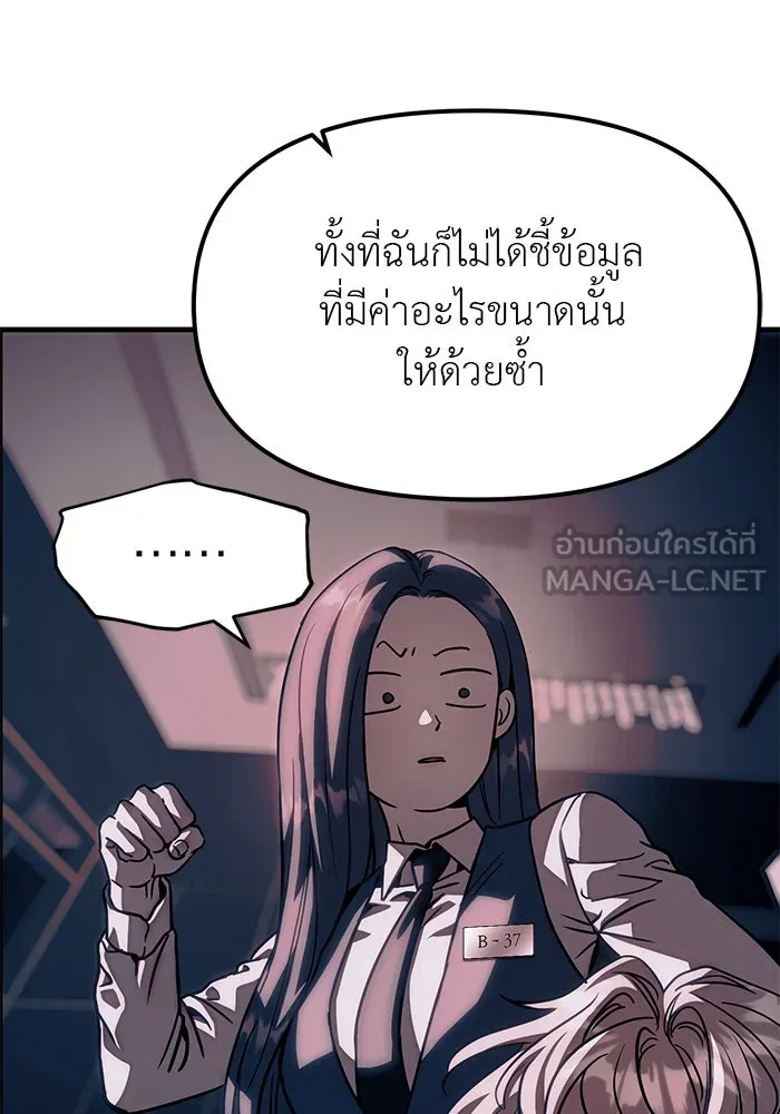 ปฏิบัติการลับบุกโรงเรียนไฮโซ ตอนที่ 106 รูปที่ 138