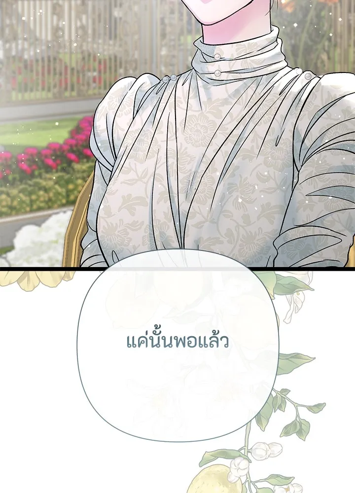 องค์ชายผู้อื้อฉาว ตอนที่ 100 รูปที่ 62