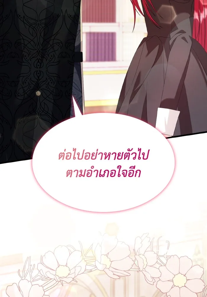 ทำแบบนี้ไม่ได้เพคะ องค์ชาย ตอนที่ 24 รูปที่ 95
