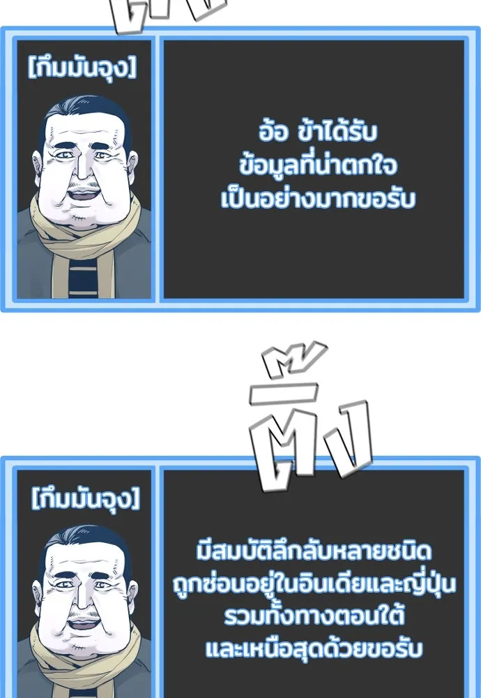 เส้นทางสู่เทพมาร ตอนที่ 95 รูปที่ 190