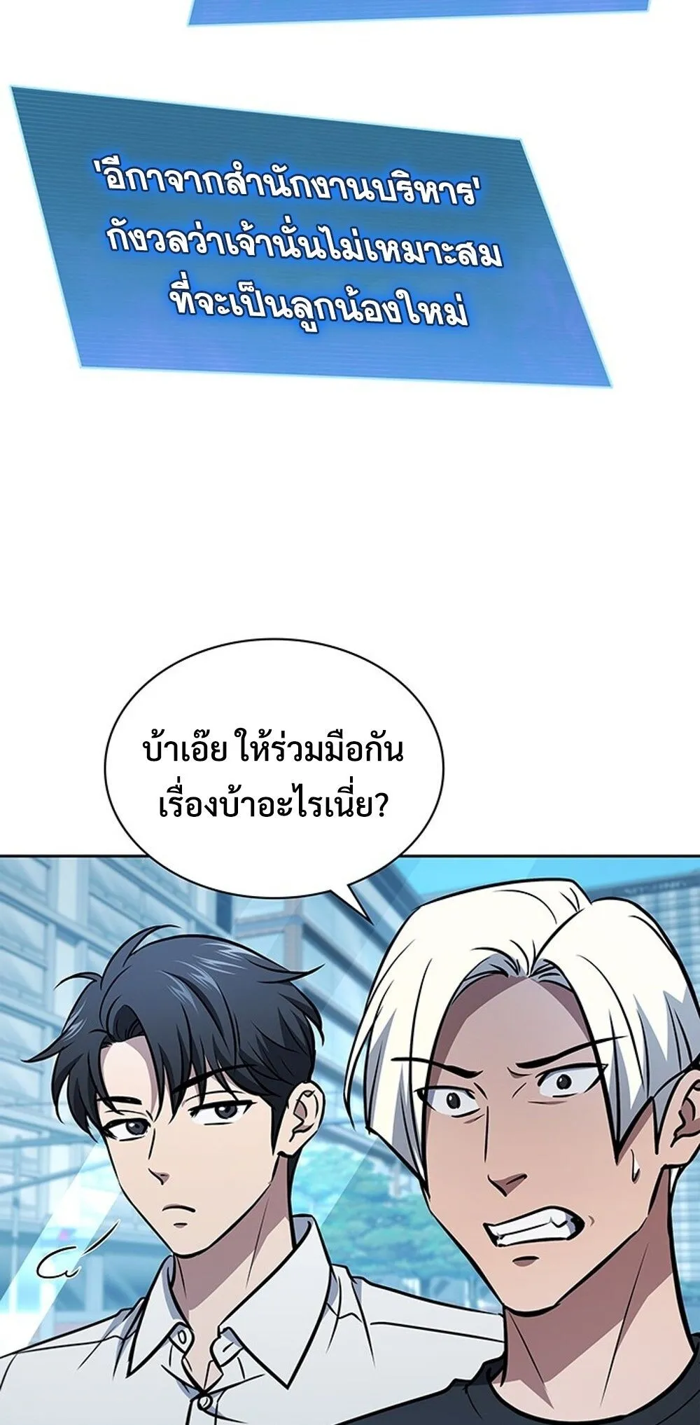 How to Survive Restructuring ว_ธ_เอาต_วรอดจากการปร_บโครงสร_าง ตอนที่ ตอนที่ 53 รูปที่ 41