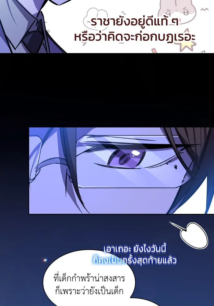 ฟิลเลียโรเซ่กับคำทำนายแห่งมงกุฎหนาม ตอนที่ 97 รูปที่ 58