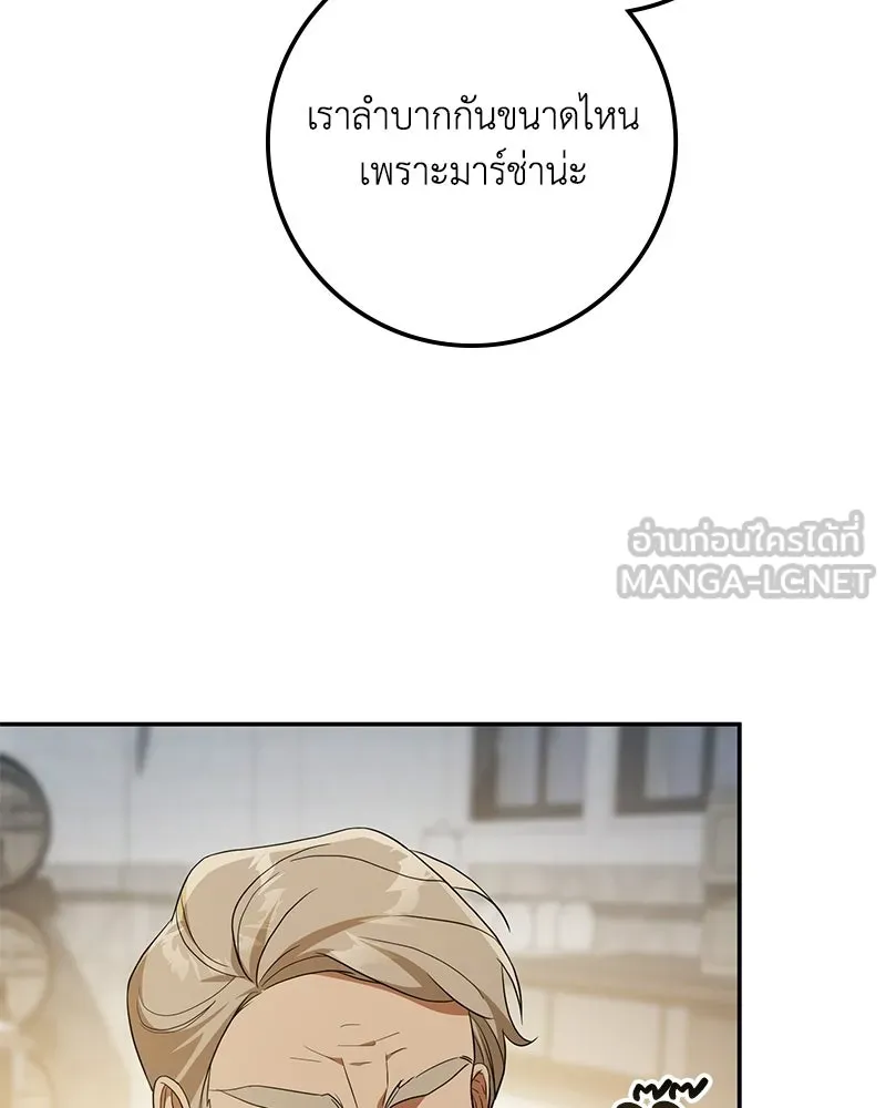 ดัชเชสเชลย ตอนที่ 42 รูปที่ 123
