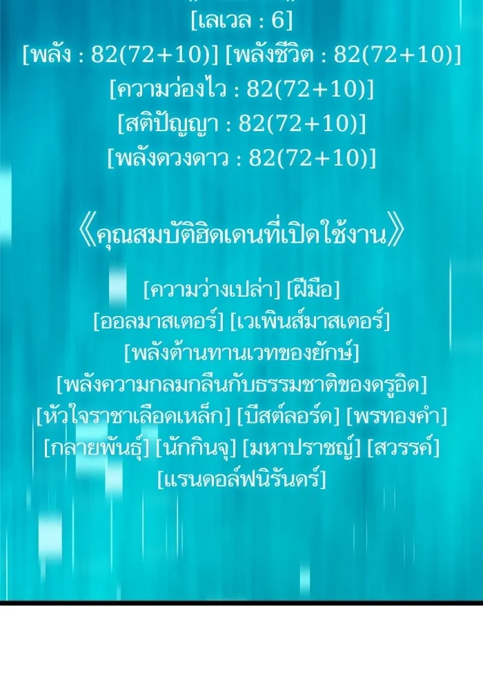 เริ่มเกมพร้อม 13 คุณสมบัติลับ ตอนที่ 32 รูปที่ 26