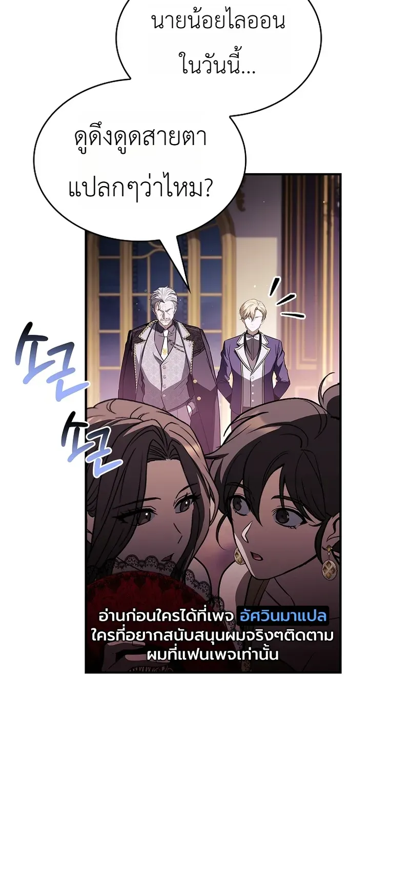 To Hell with Being Heir_ I_m going to Heal ช_างห_วตำแหน_งทายาทส_ ฉ_นขอไปใช_ช_ว_ตช_ลๆด_กว_า ตอนที่ ตอนที่ 18 รูปที่ 35