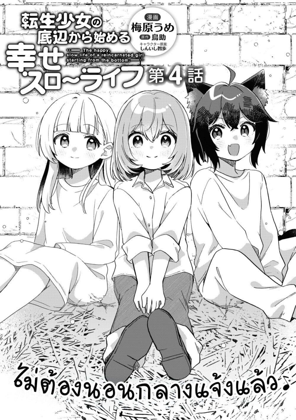 Manga-lc-com อ่านมังงะ อ่านการ์ตูน ออนไลน์ ฟรี The Happy, Slow Life of a Reincarnated Girl Starting from the Bottom. ตอนที่ 1 2 3 4 5 6 7 8 9 10 11 12 13 14 ฟรี ไม่มีโฆษณา Manga-lc - อ่าน มังงะ อ่าน การ์ตูน ออนไลน์ อ่านมังงะ ฟรี
