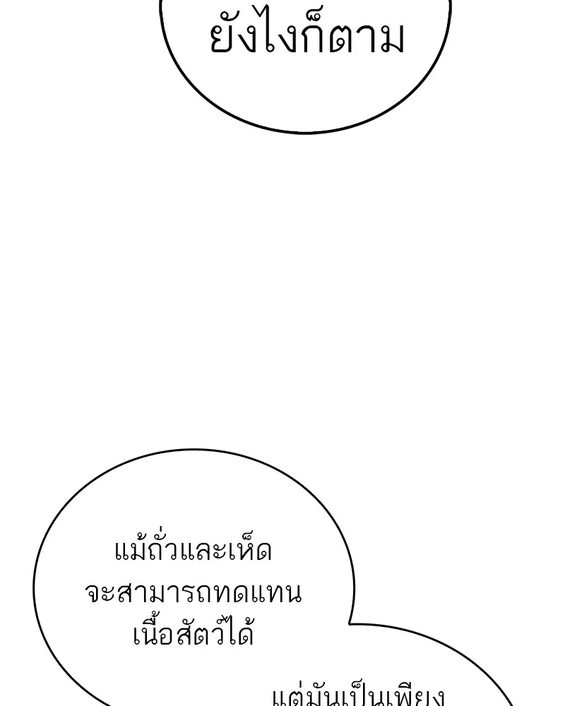 สุดยอดเทรนเนอร์แห่งยุทธภพ ตอนที่ 31 บังอาจเอ่ยถึงการฉันเนื้อสัตว์ใ รูปที่ 110