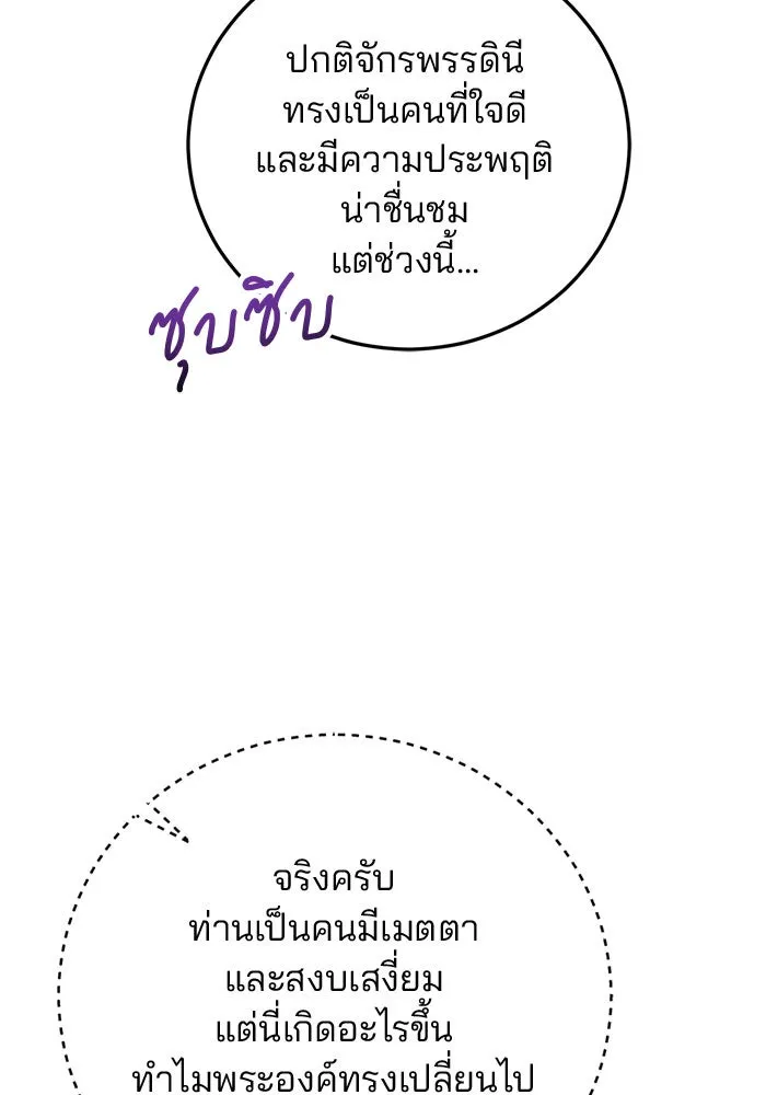แผนหย่าสามีทรราช ตอนที่ 11 รูปที่ 2