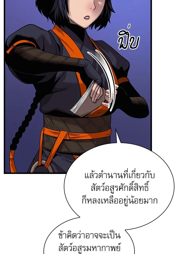 ลับลางลวง ตอนที่ 23 สัตว์อสูร รูปที่ 49