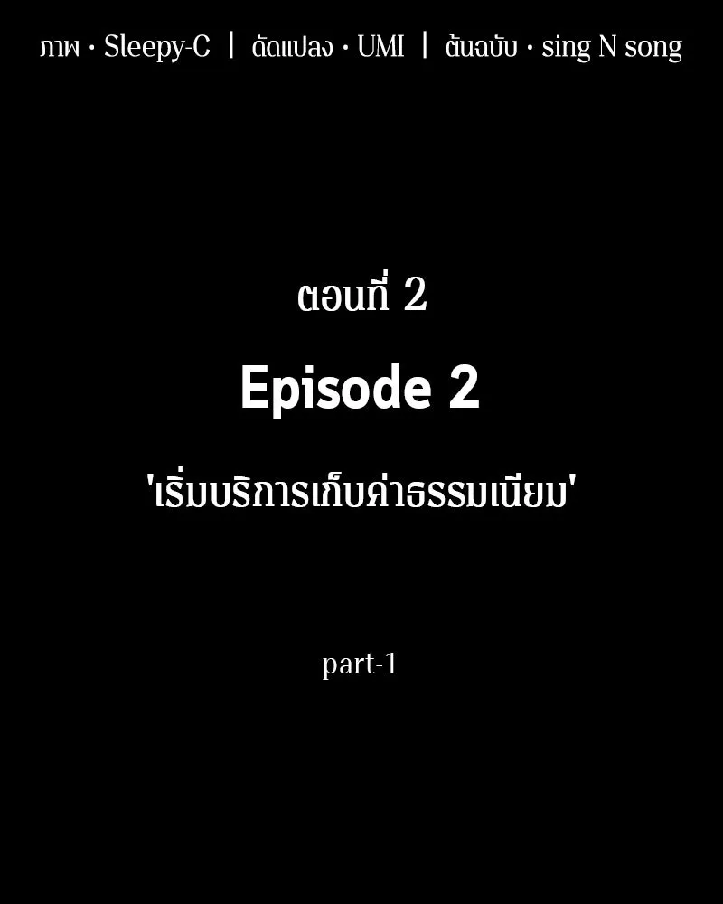 Omniscient Reader อ่านชะตาวันสิ้นโลก ตอนที่ 01 เริ่มบริการเก็บค่าธรรมเนียม (1 รูปที่ 25