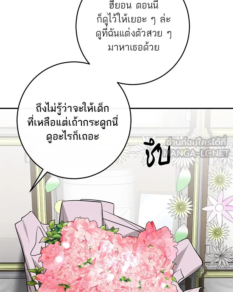 ตำนานเทพธิดาตกสวรรค์ ตอนที่ 79 รูปที่ 24