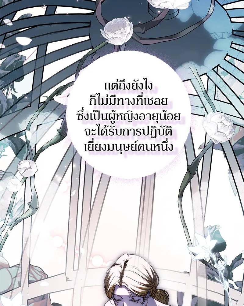 ดัชเชสเชลย ตอนที่ 2 รูปที่ 91