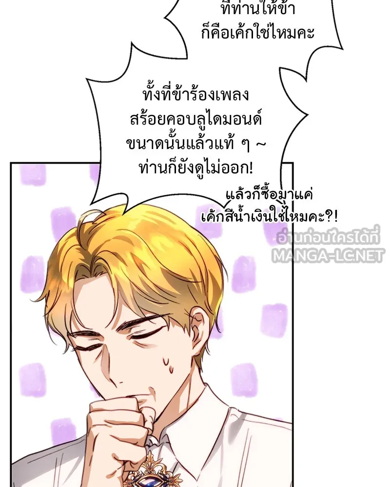 เจ้าหญิงคลั่งแห่งวังหลวง ตอนที่ 28 รูปที่ 96