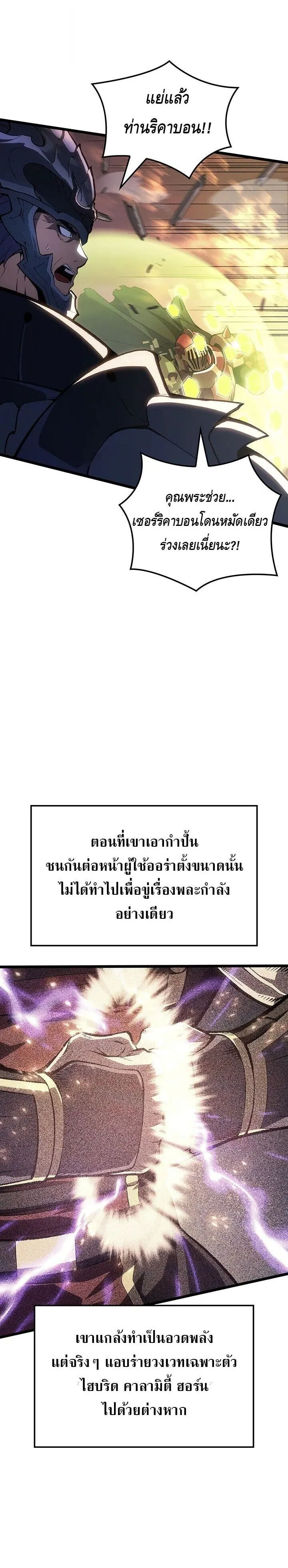 The Indomitable Martial King ตอนที่ ตอนที่ 121 รูปที่ 27