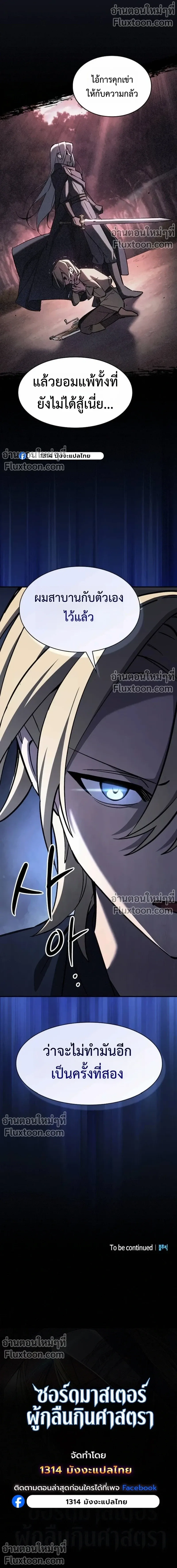 The Sword-Eating Swordmaster ซอร_ดมาสเตอร_ผ_กล_นก_นศาสตรา ตอนที่ ตอนที่ 9 รูปที่ 27