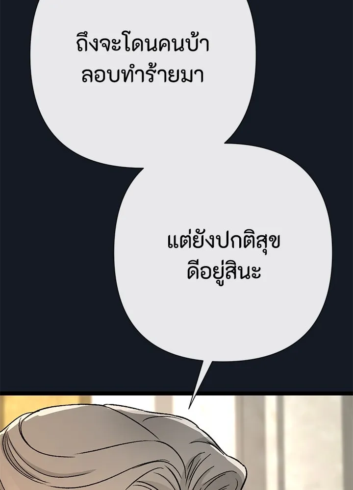 องค์ชายผู้อื้อฉาว ตอนที่ 77 รูปที่ 124