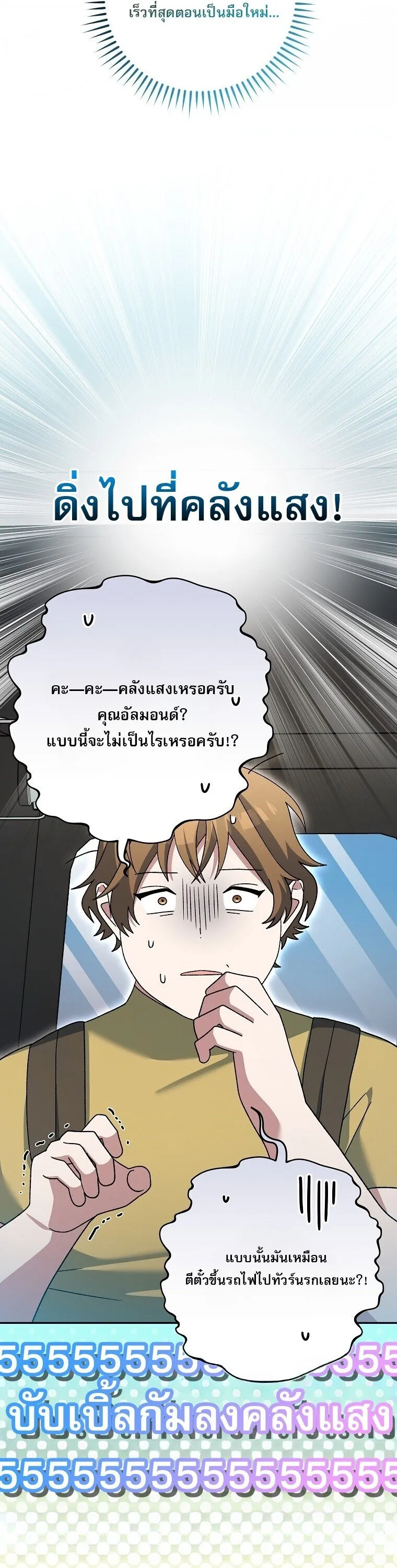 Genius Archer_s Streaming ตอนที่ ตอนที่ 88 รูปที่ 9