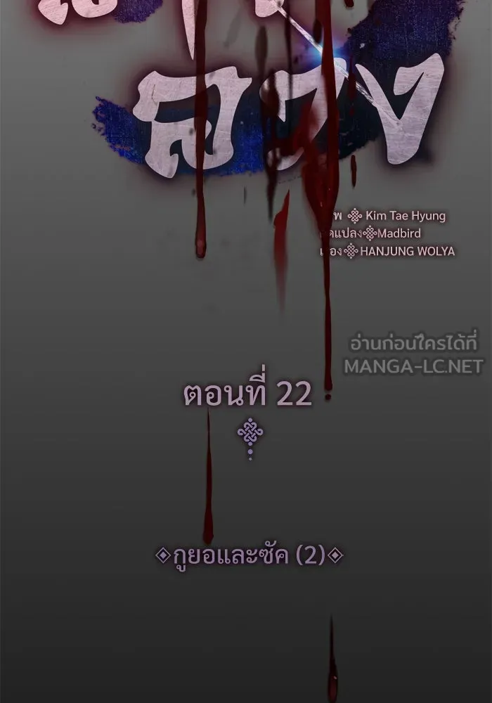 ลับลางลวง ตอนที่ 22 กูยอและซัค (2) รูปที่ 36