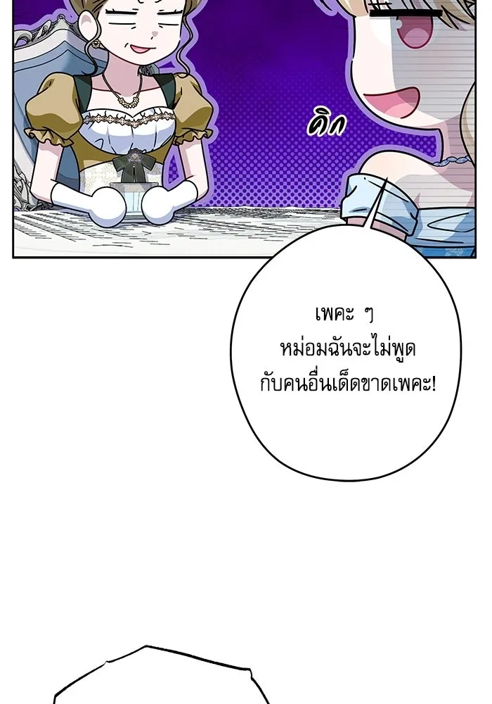 ครอบครัวตัวร้ายปล่อยฉันไปเถอะ ตอนที่ 76 รูปที่ 22