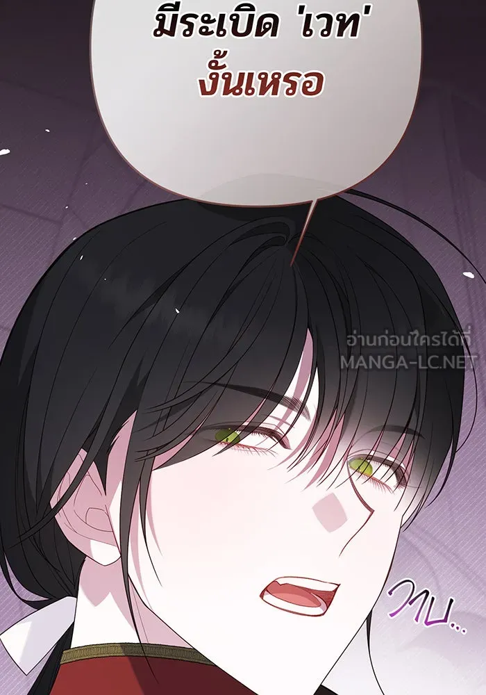 หนูน้อยทรราช ตอนที่ 82 รูปที่ 108